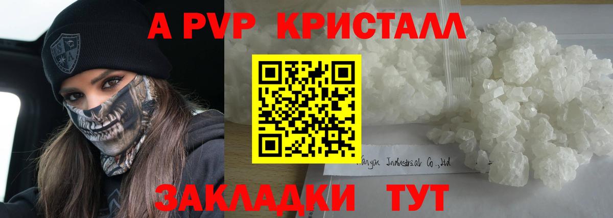 A-PVP крисы CK Ногинск