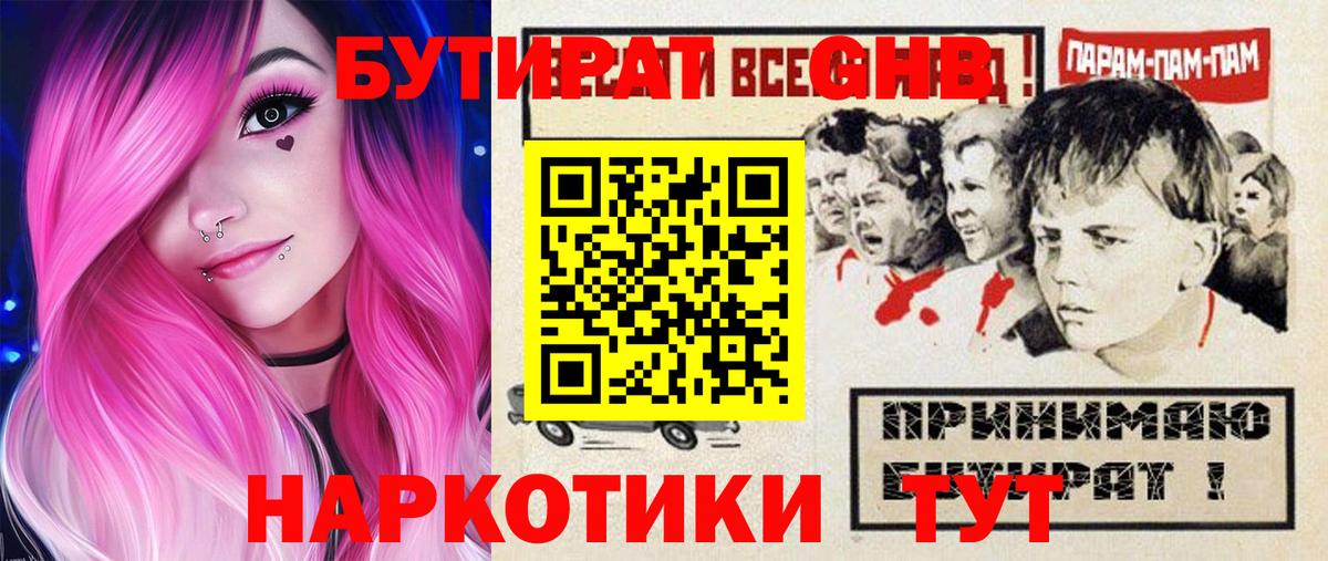 БУТИРАТ  Бутират 1.4BDO  Вход с VPN  Ногинск 