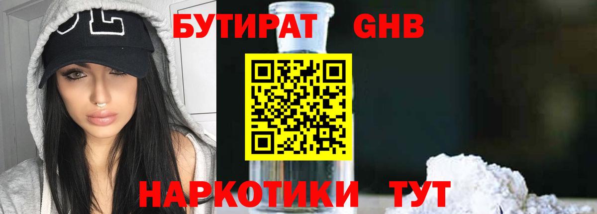 Бутират вода Ногинск