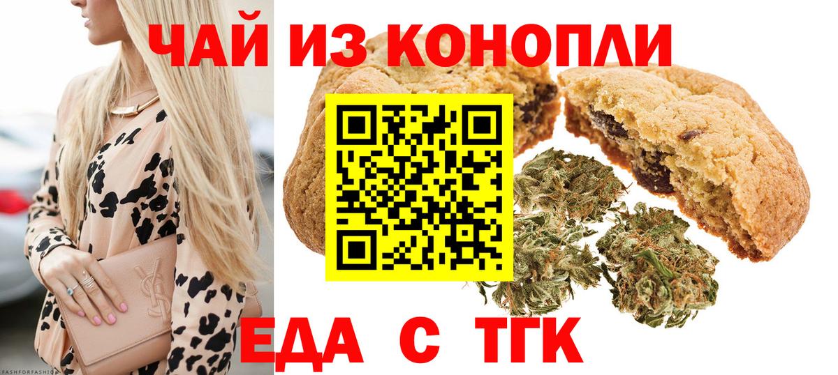 Печенье с ТГК конопля  Вход с VPN  Ногинск 