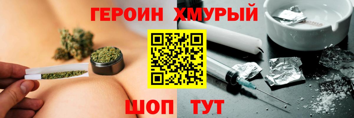 Ногинск  ГЕРОИН хмурый  Вход с VPN 
