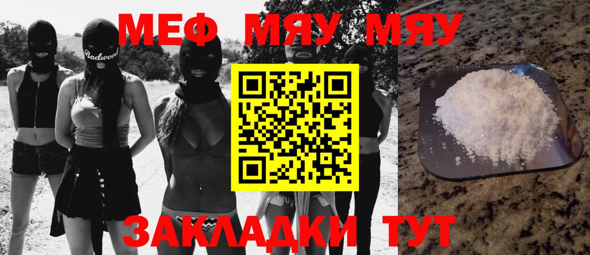 Мефедрон мяу мяу  Меф  Меф VHQ  Ногинск  Вход с VPN  МЯУ-МЯУ 