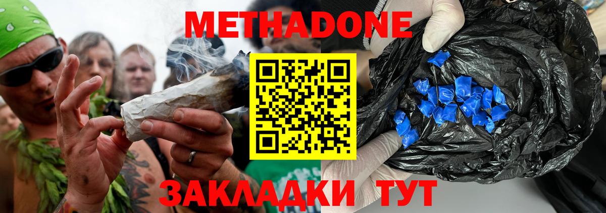 МЕТАДОН мёд Ногинск