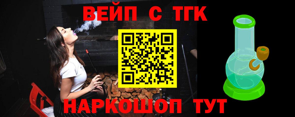 ТГК вейп Ногинск